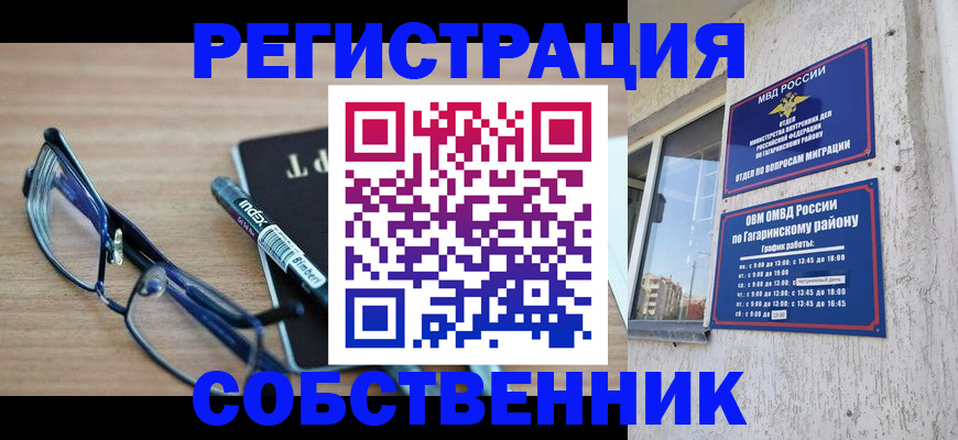 временная регистрация для всех в Пущино