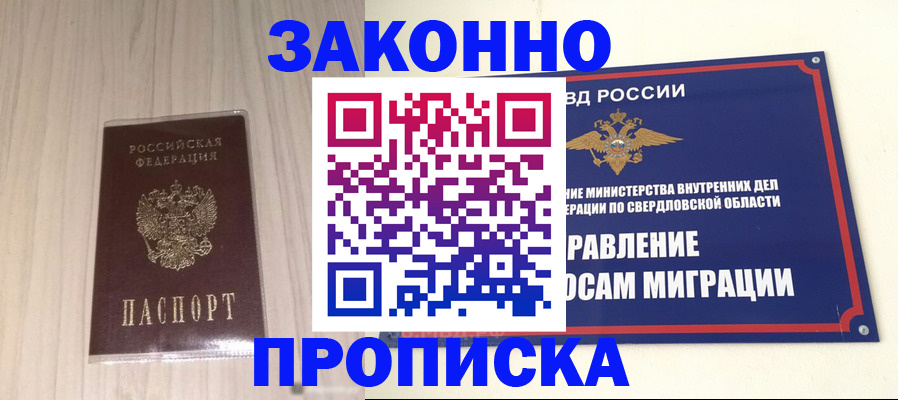 прописка паспорт в Пущино