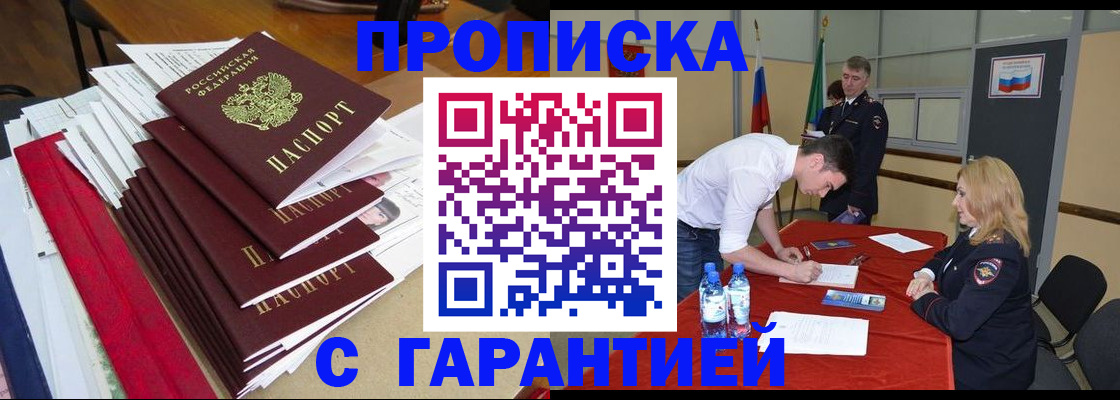 временная регистрация купить в Пущино
