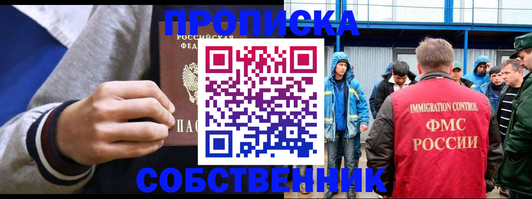 прописка ребенка в Пущино