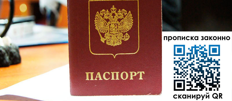 прописка в Пущино регистрация в Пущино